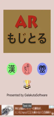 ARもじとる, game for IOS