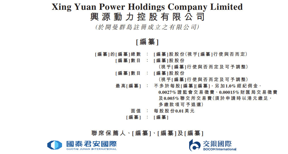 China – XINGYUAN POWER ONCE AGAIN WENT TO HONG KONG FOR IPO: NET PROFIT STOOD STILL FOR 11 YEARS, AND THE FOUNDER COUPLE RECEIVED 66.82 MILLION YUAN IN HIGH DIVIDENDS BEFORE LISTING